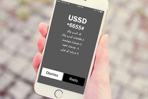 خرید کد ussd