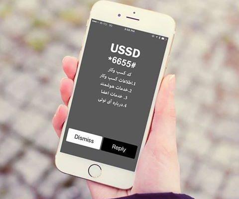 خرید کد ussd