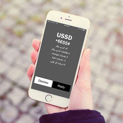 خرید کد ussd