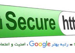 گواهی امنیتی ssl