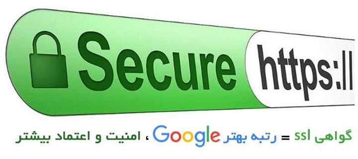 گواهی امنیتی ssl
