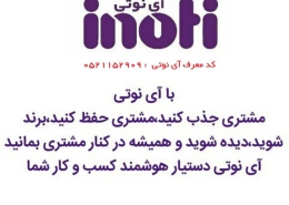کد معرف آی نوتی