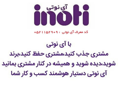 کد معرف آی نوتی