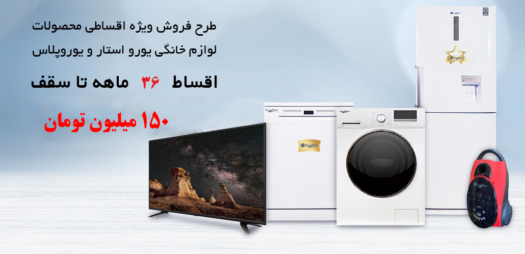 فروش اقساطی 36 ماهه