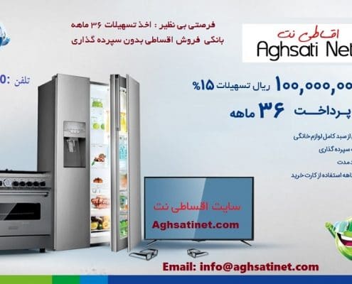 فروش اقساطی کالا