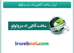 ساخت کد بنر