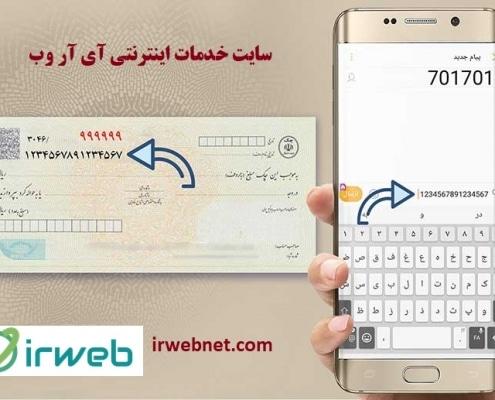 استعلام چک برگشتی