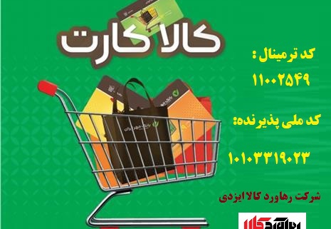 کالا کارت بانک مهر