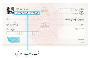 استعلام آنلاین چک صیادی