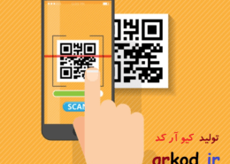 کیو آر کد qrkod