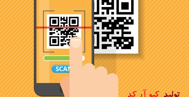 کیو آر کد qrkod