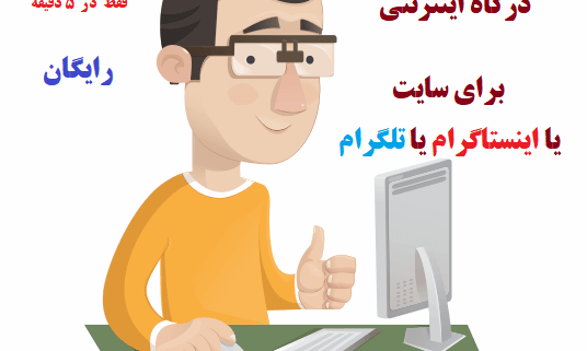 درگاه اینترنتی رایگان