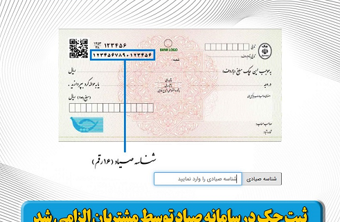 استعلام چک صیادی ثبت شده