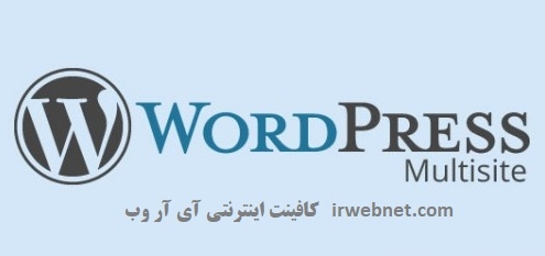 غیر فعال کردن شبکه وردپرس