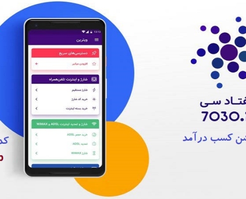 اپلیکیشن کسب درآمد