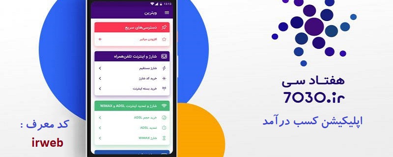 اپلیکیشن کسب درآمد