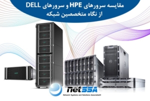 سرورهای قدرتمند برند HP