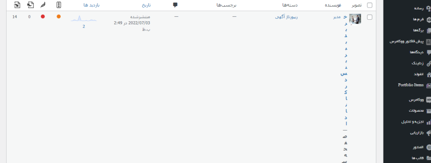 بهم ریختگی عنوان نوشته وردپرس