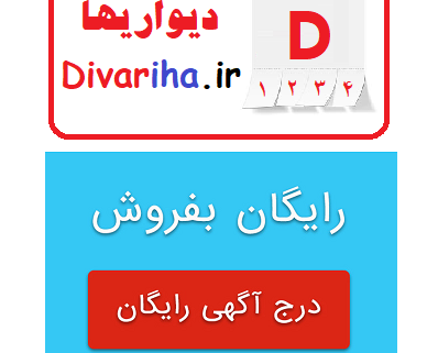 سایت دیواریها