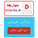 سایت دیواریها