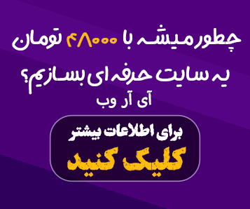 irweb سایت ساز آنلاین