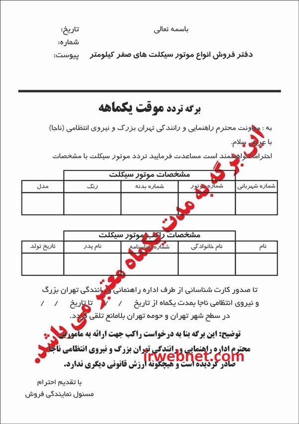 برگه عبور موقت موتور