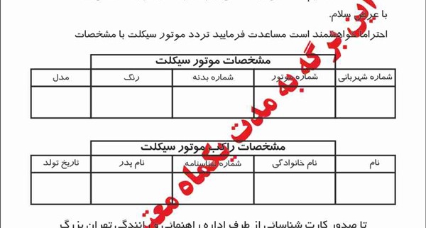 برگه عبور موقت موتورسیکلت