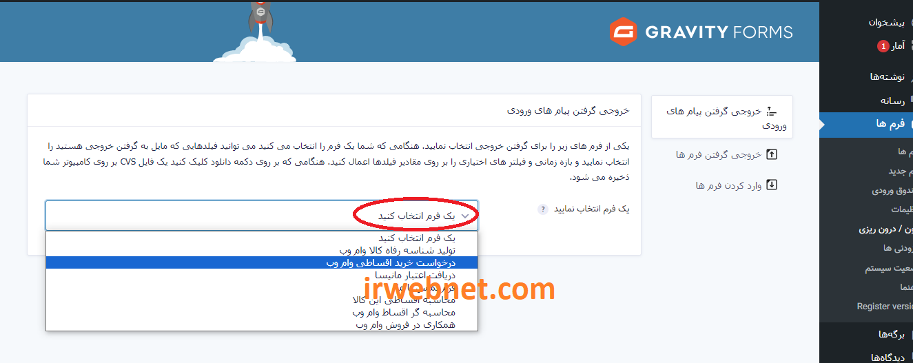 خروجی گرفتن از فرم گرویتی