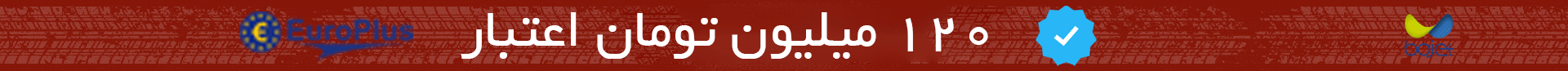 طرح باجت 120 میلیون تومان