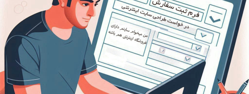 ایز فرم درخواست فرم اینترنتی