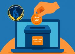 صندوق صدقه دیجیتال