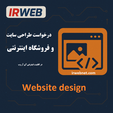 طراحی سایت