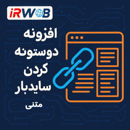 افزونه دو تونه کردن سایدبار متن