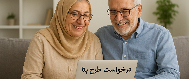 طرح بتا