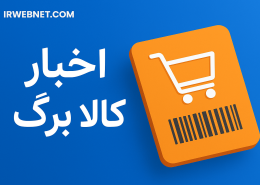 کالابرگ الکترونیکی
