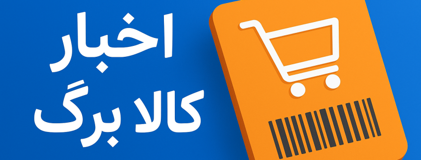 کالابرگ الکترونیکی