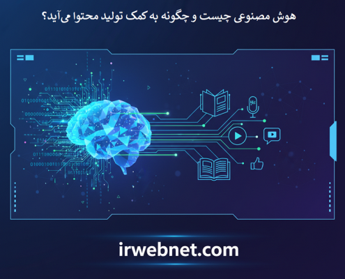 هوش مصنوعی