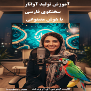تولید کلیپ آواتر سنخنگو