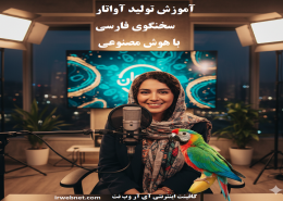 تولید کلیپ آواتر سنخنگو