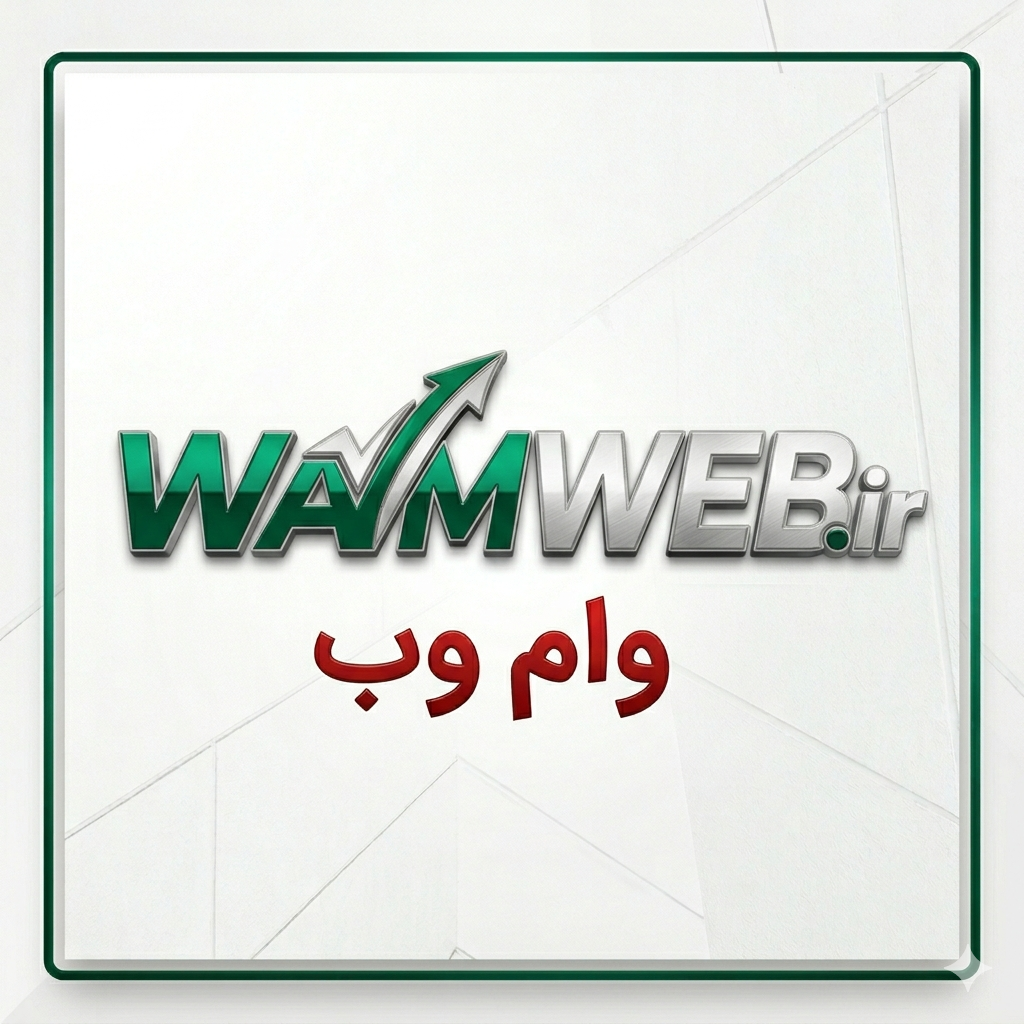 وام وب سایت وام وب