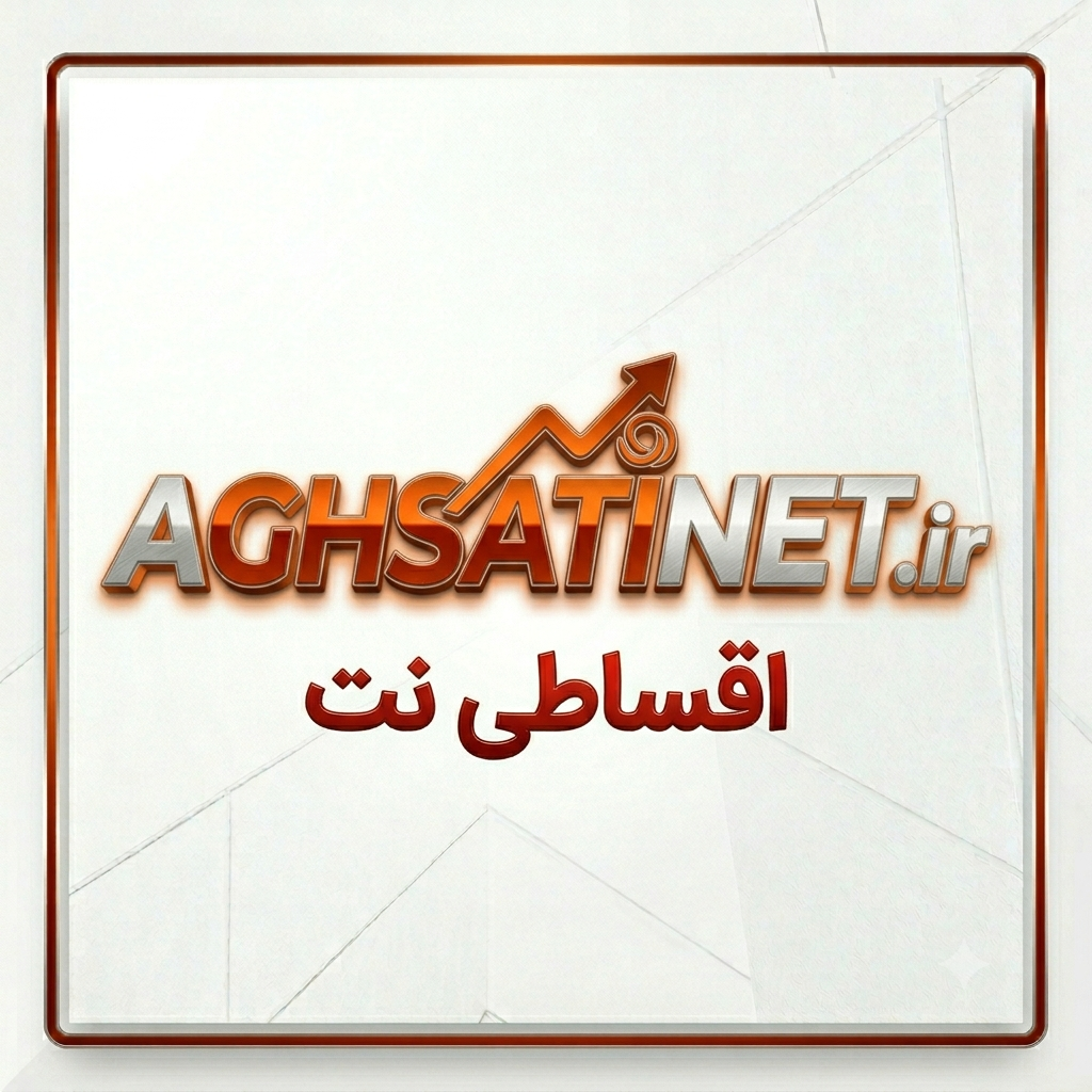 سایت اقساطی نت سایت اقساطی نت