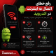 خطای اتصال به اینترنت در اندروید