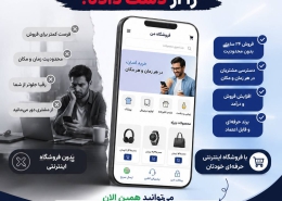 فروشگاه اینترنتی