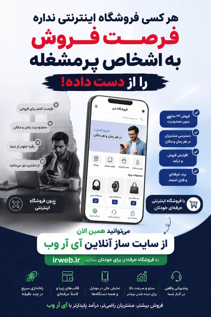 فروشگاه اینترنتی