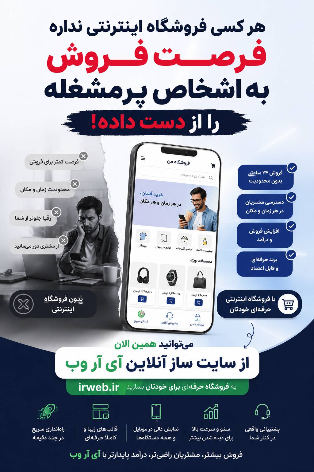 irwebforoshgah فروشگاه اینترنتی