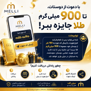 دعوت میلی