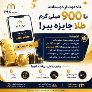 دعوت میلی