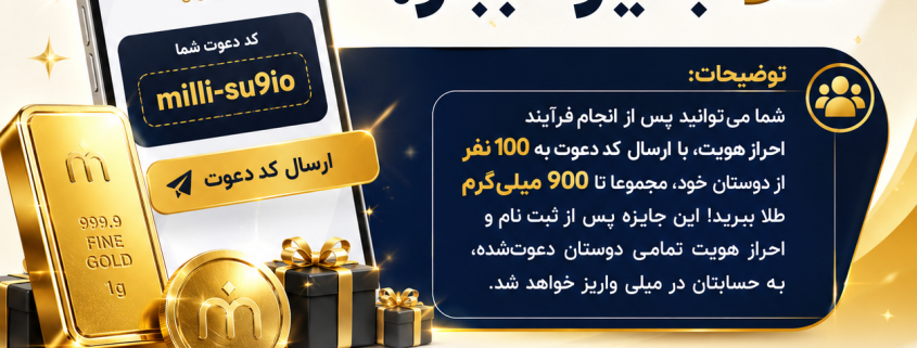 دعوت میلی