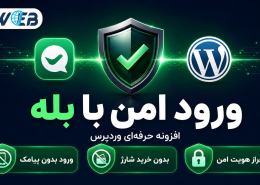 افزونه ورود با بله وردپرس