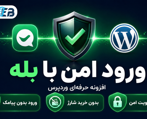 افزونه ورود با بله وردپرس